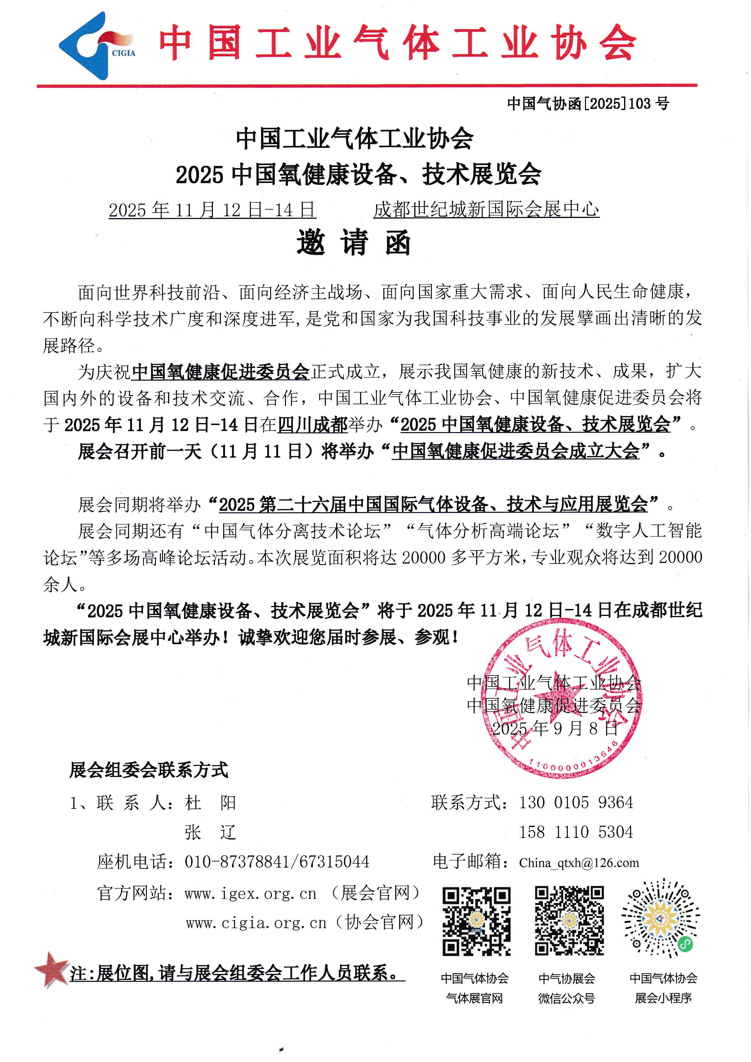 2025中国氧健康设备、技术展览会(图1)