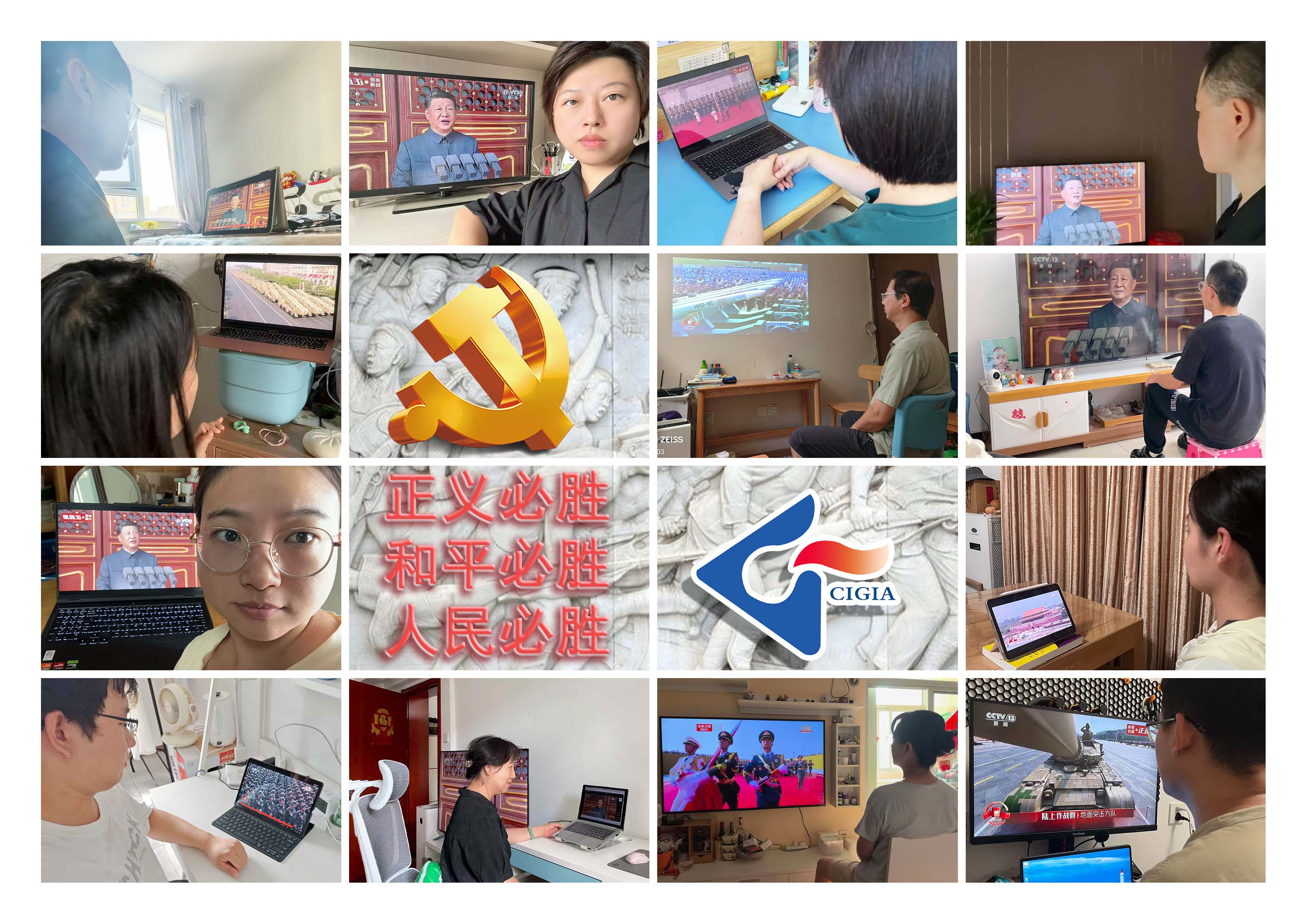 观抗战盛典，凝伟大精神！中国工业气体工业协会 组织收看纪念中国人民抗日战争暨世界 反法西斯战争胜利80周年大会(图1)