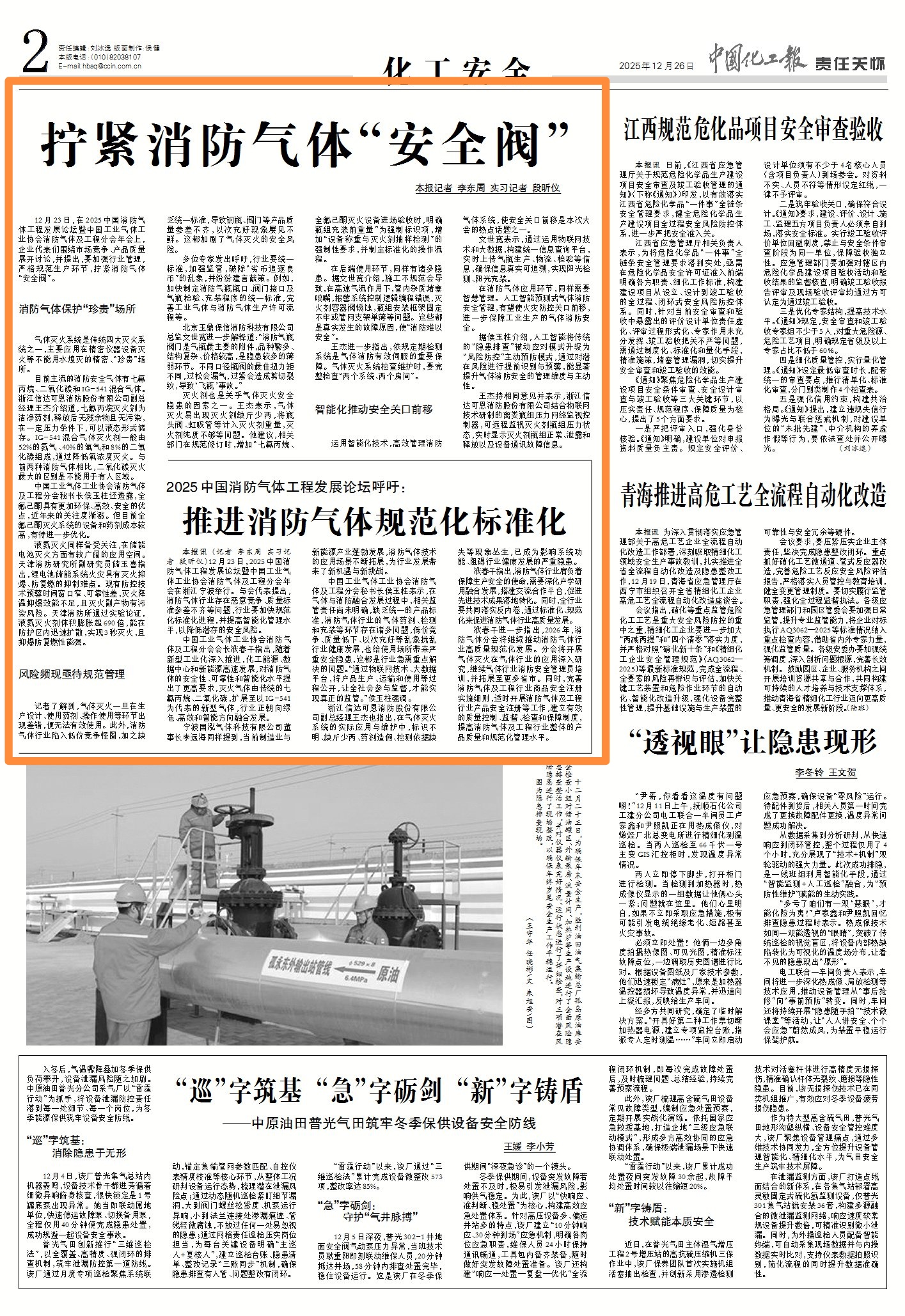 拧紧消防气体“安全阀”(图1)
