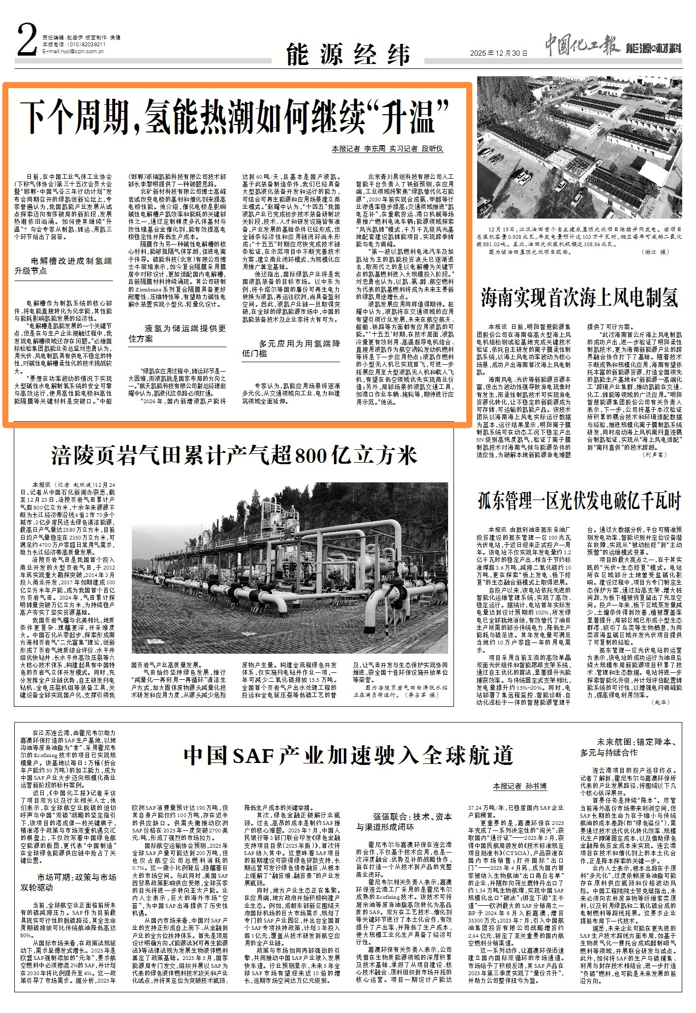 下个周期，氢能热潮如何继续“升温”(图1)
