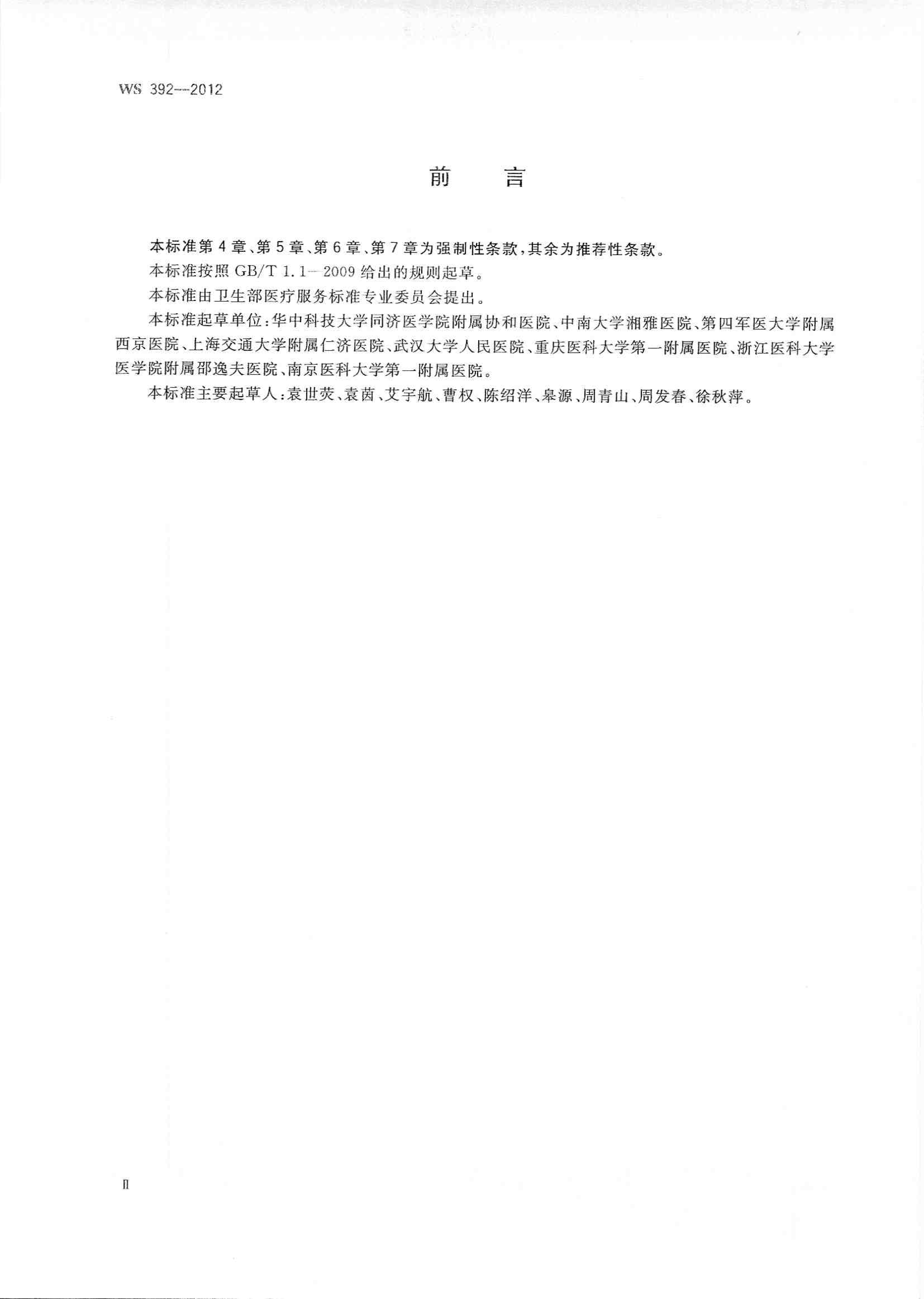 呼吸机临床应用 WS 392-2012 (图2)