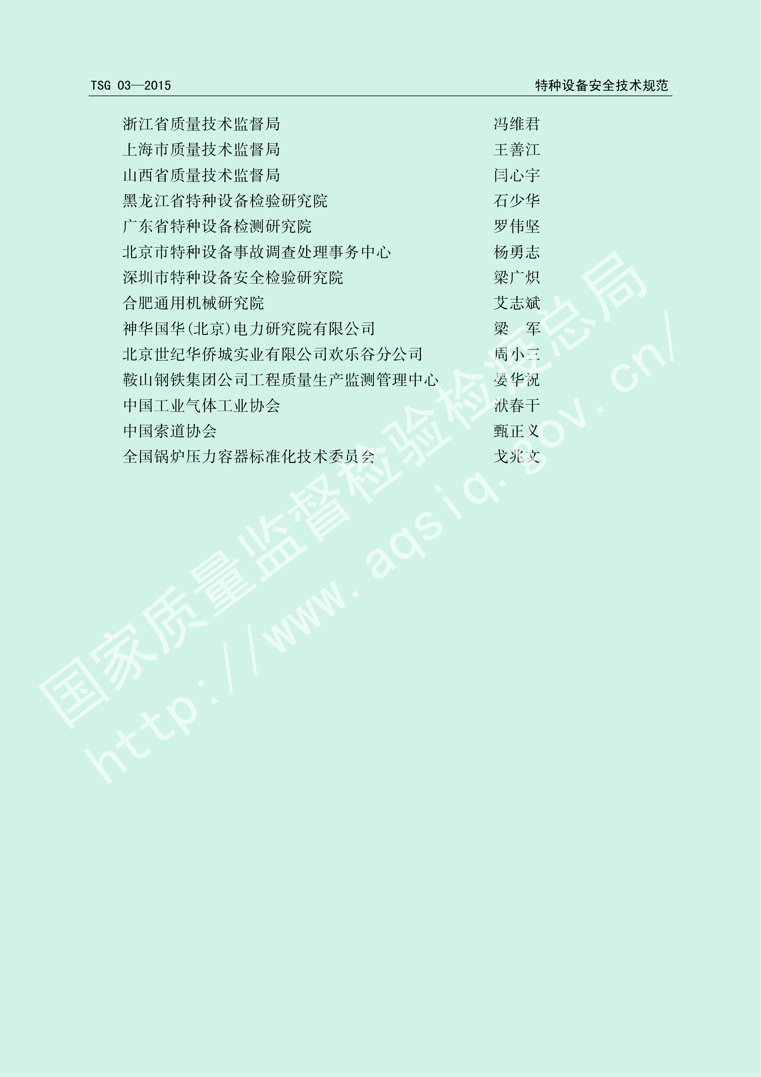 特种设备事故报告和调查处理导则 TSG 03-2015(图3)