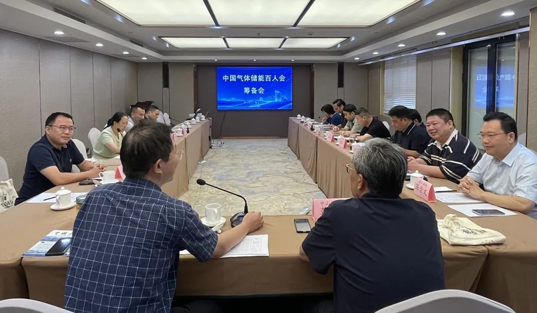 中国气体储能百人会筹备会在京召开(图1)