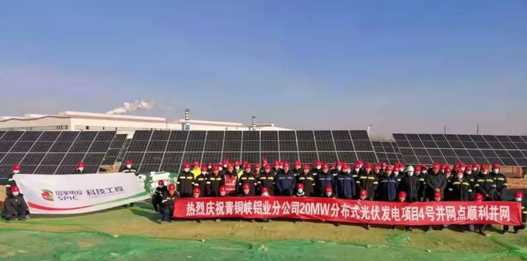 全国首个电解铝厂分布式光伏项目并网,100%自用消纳(图3) 全国首个电解铝厂分布式光伏项目并网,100%自用消纳