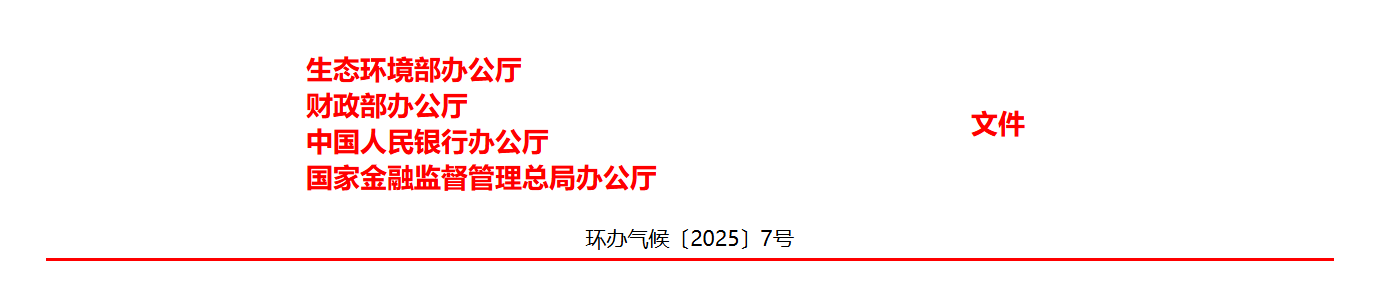 关于促进企业温室气体信息自愿披露的意见(图1) 关于促进企业温室气体信息自愿披露的意见(图1)