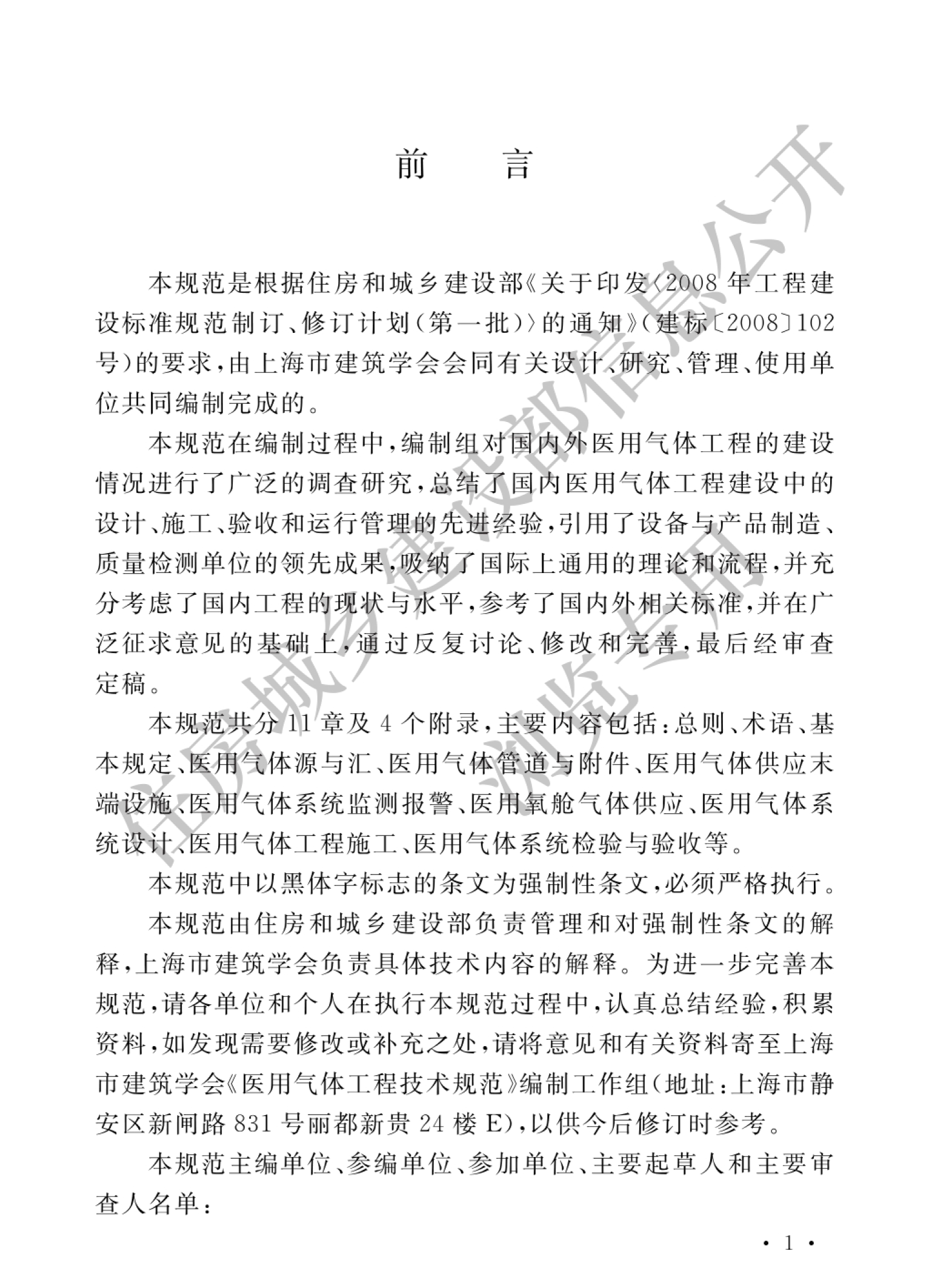 医用气体工程技术规范 GB 50751-2012 (图1)