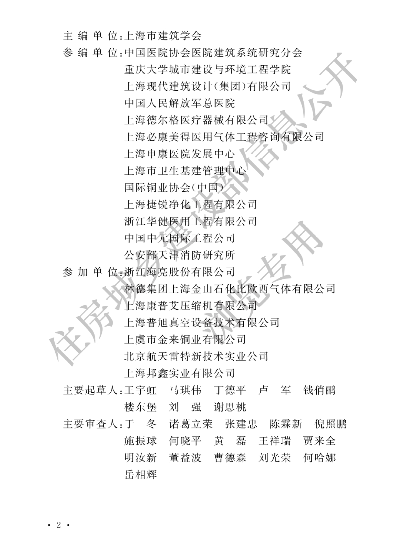 医用气体工程技术规范 GB 50751-2012 (图2)