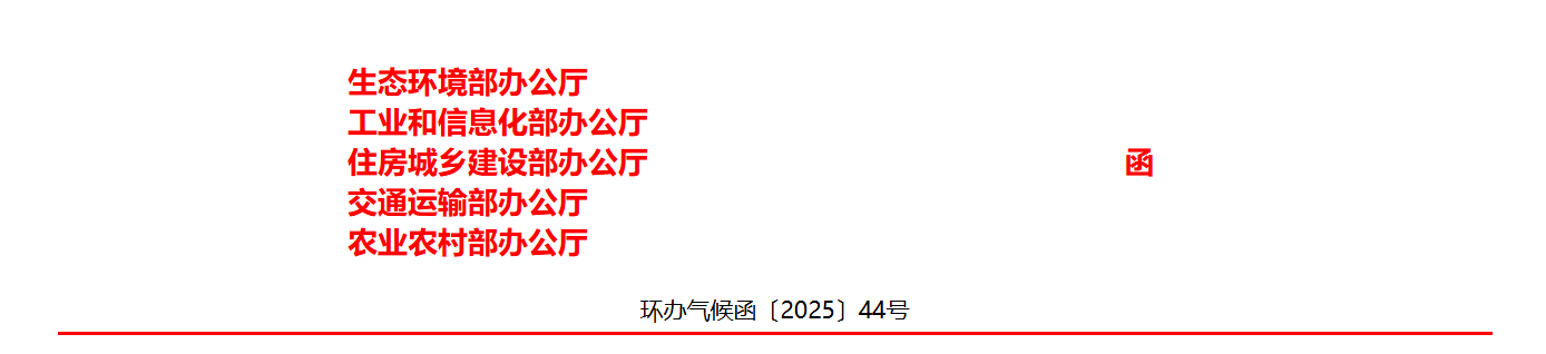 生态环境部 关于印发《国家重点推广的低碳技术目录(第五批)》的通知(图1) 生态环境部 关于印发《国家重点推广的低碳技术目录(第五批)》的通知(图1)