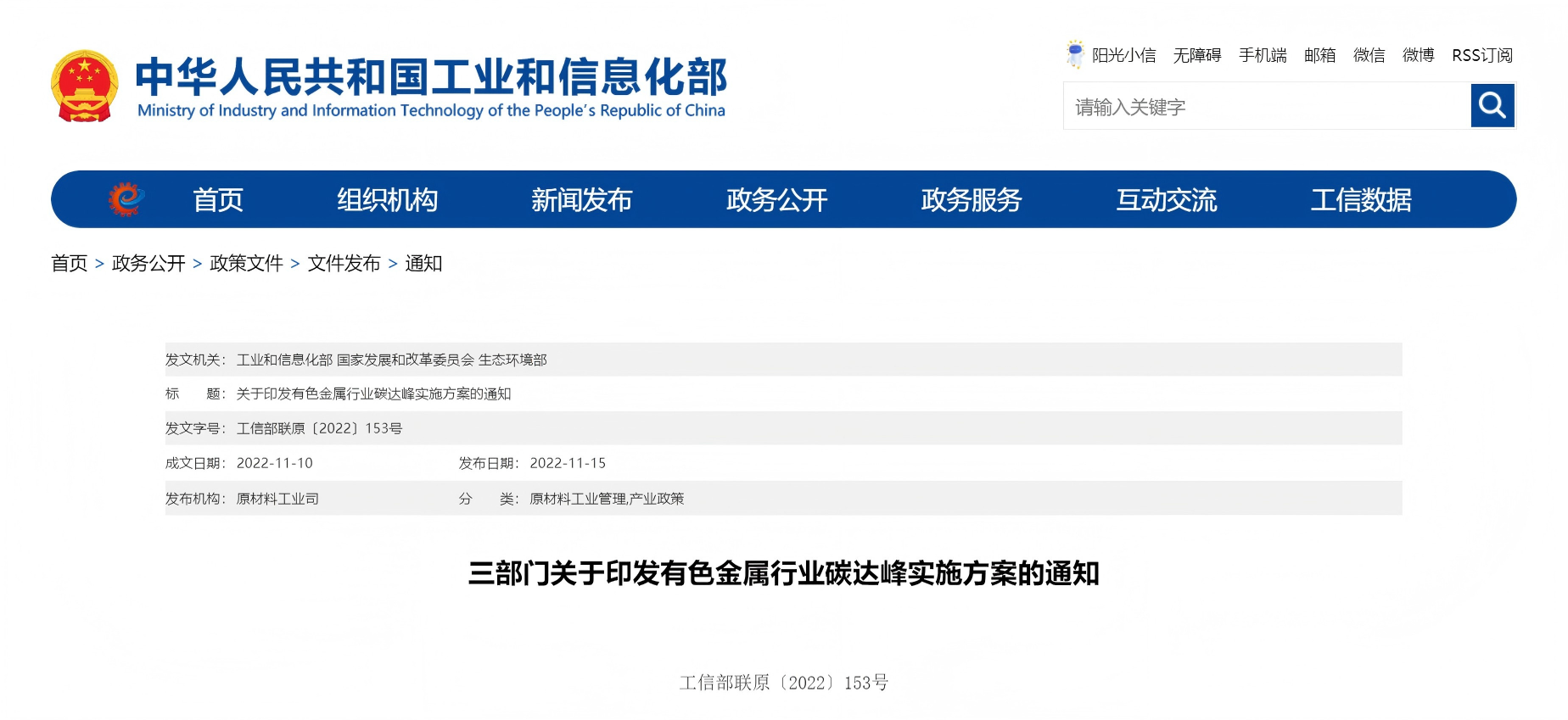 三部门关于印发有色金属行业碳达峰实施方案的通知(图1)
