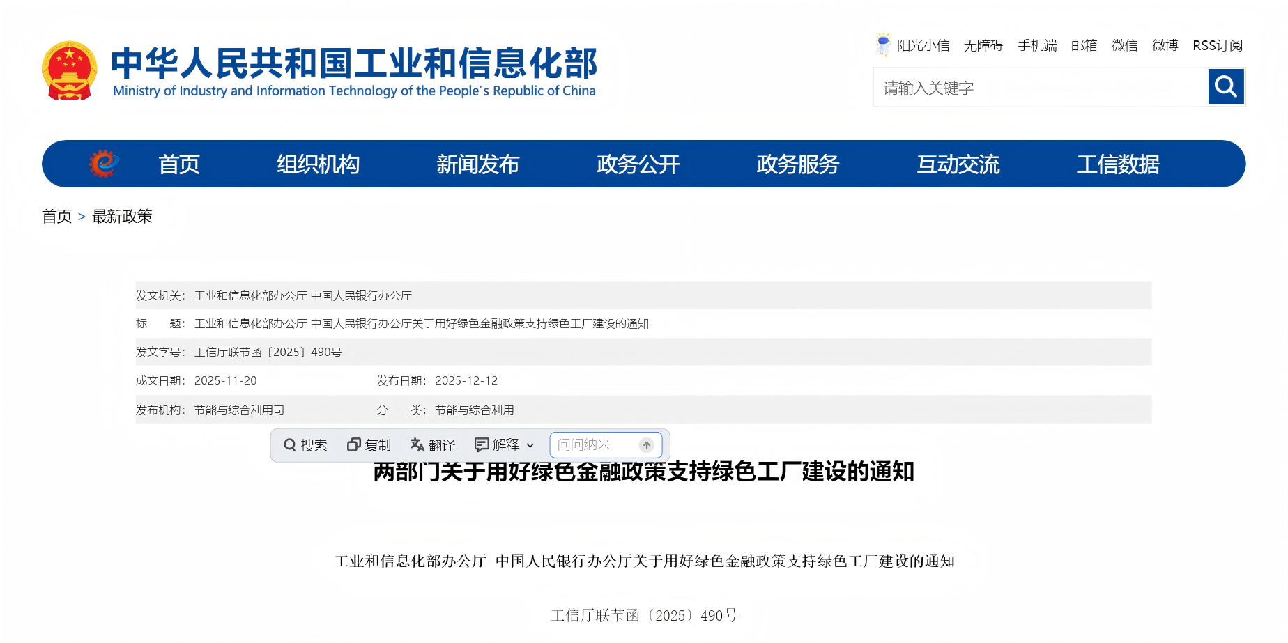 两部门关于用好绿色金融政策支持绿色工厂建设的通知(图1) 两部门关于用好绿色金融政策支持绿色工厂建设的通知(图1)