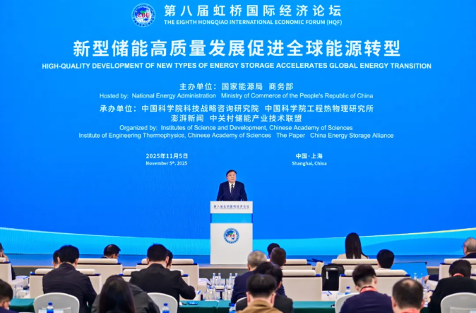 第八届虹桥国际经济论坛新型储能分论坛在沪举办(图1) 第八届虹桥国际经济论坛新型储能分论坛在沪举办(图1)