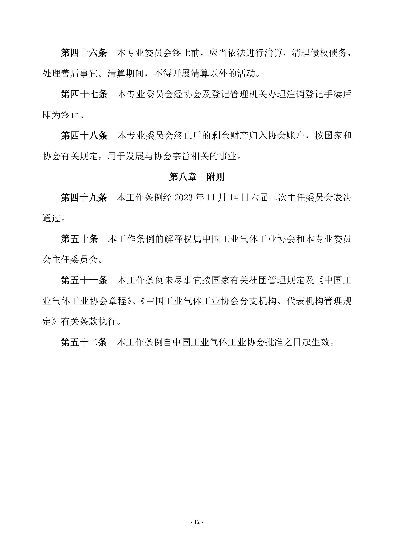 氢专委工作条例(图12)