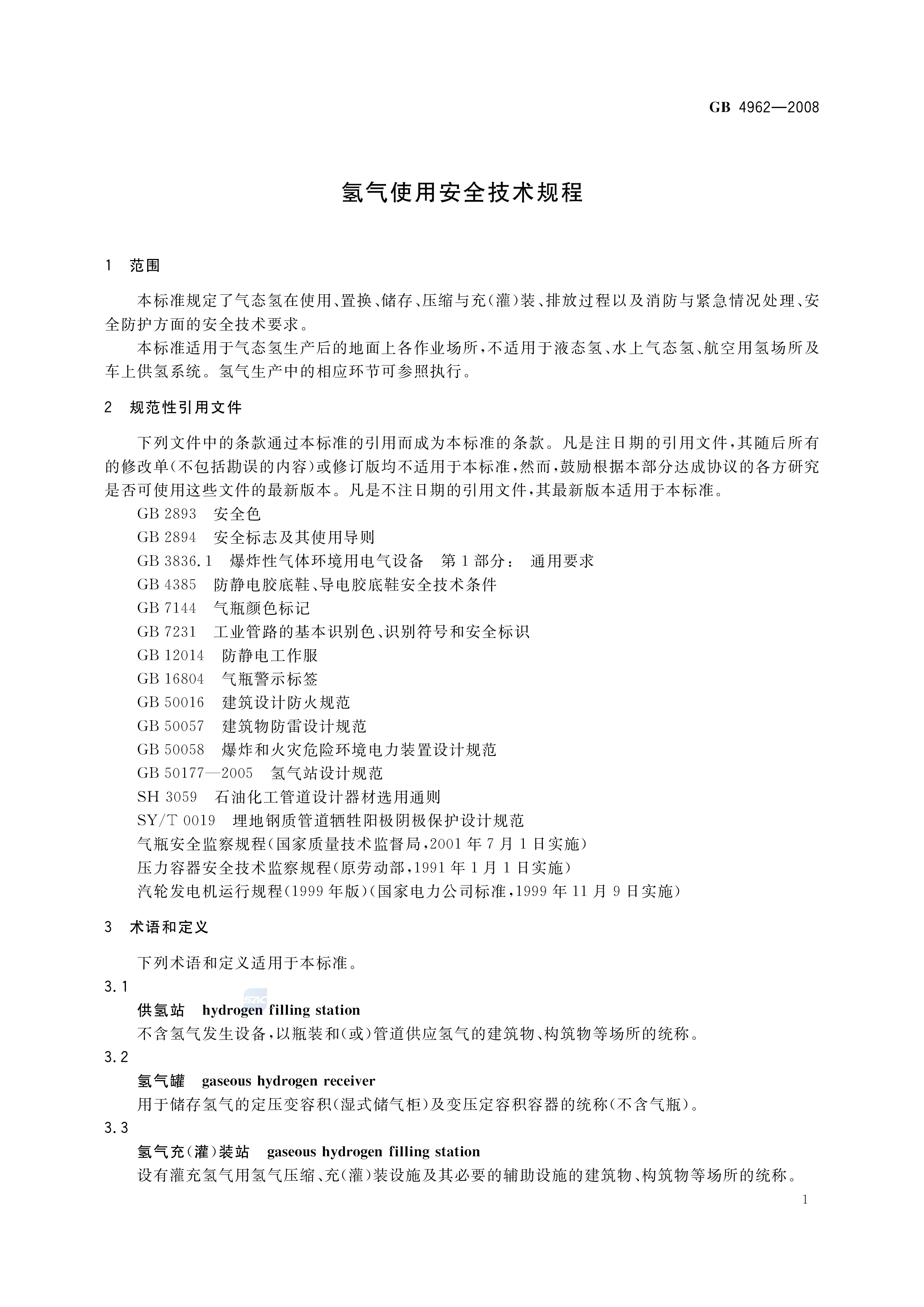 氢气使用安全技术规程 GB 4962-2008 (图3)