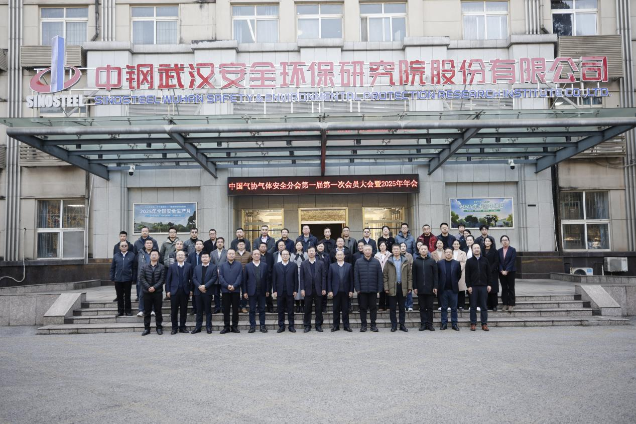 中国气体协会气体安全分会年会顺利召开(图2)