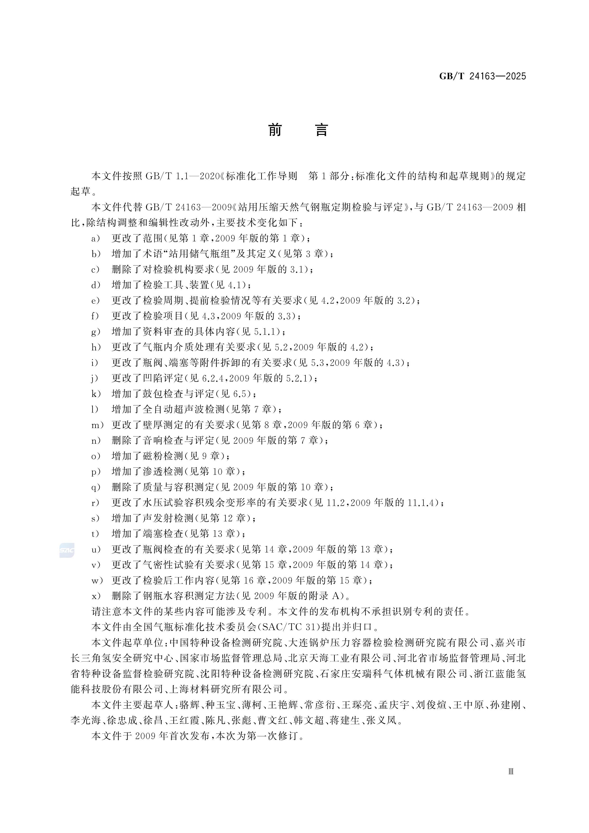 站用储气瓶定期检验与评定 GB/T 24163-2025(图3)