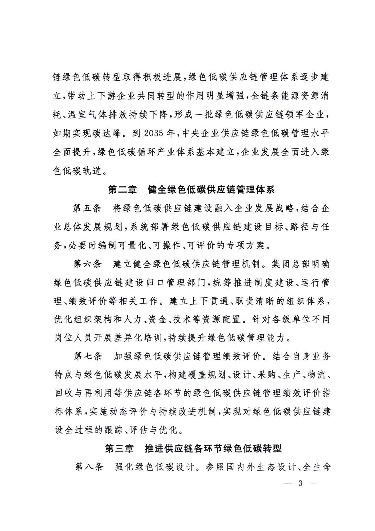 国资委印发《中央企业绿色低碳供应链建设指引(试行)》(图3)