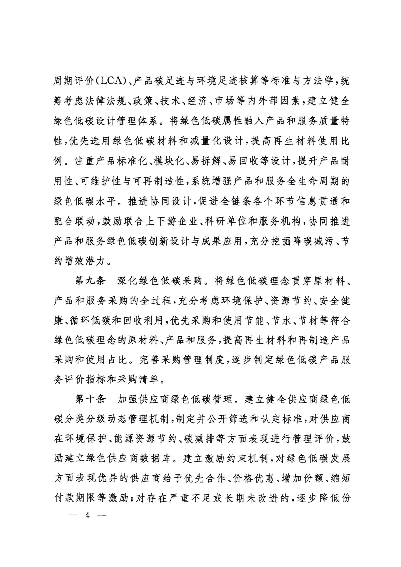 国资委印发《中央企业绿色低碳供应链建设指引(试行)》(图4)