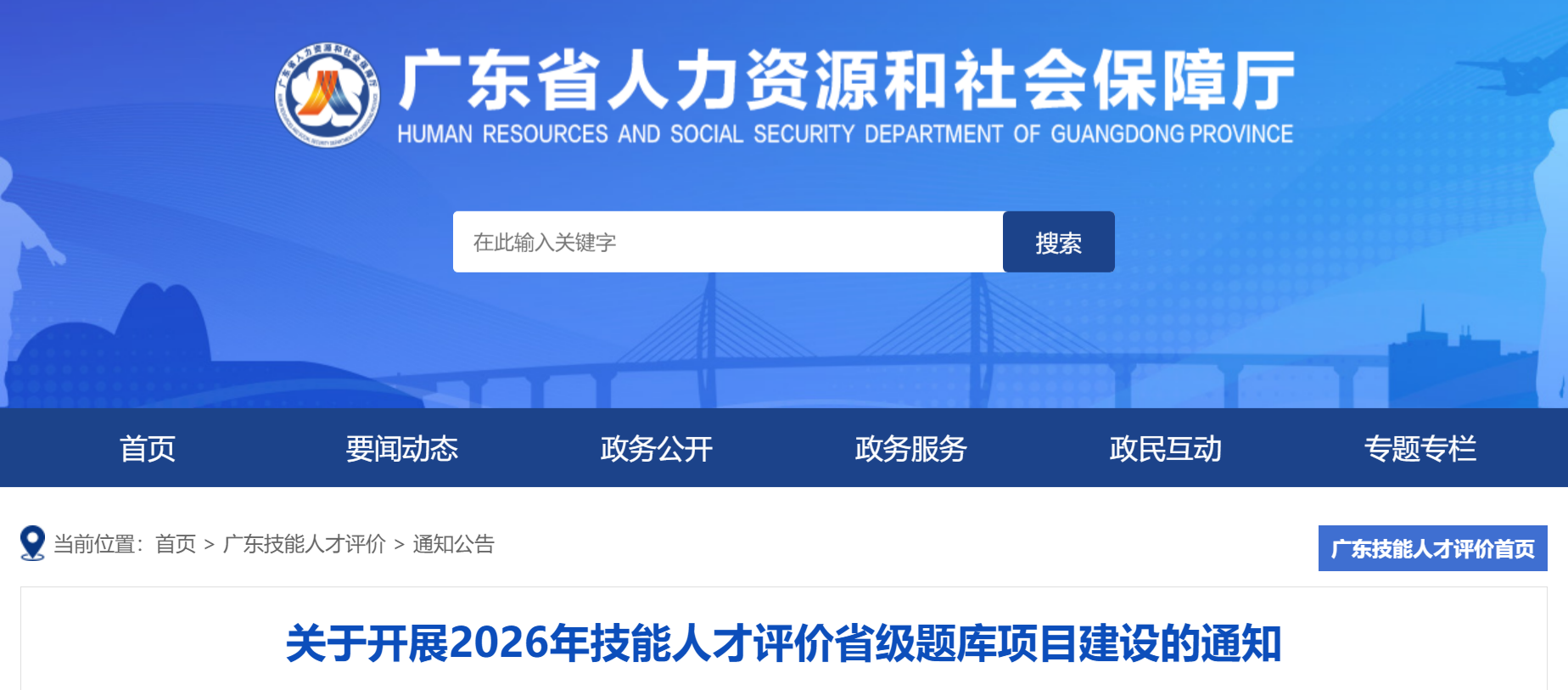 广东省关于开展2026年技能人才评价省级题库项目建设的通知(图1)