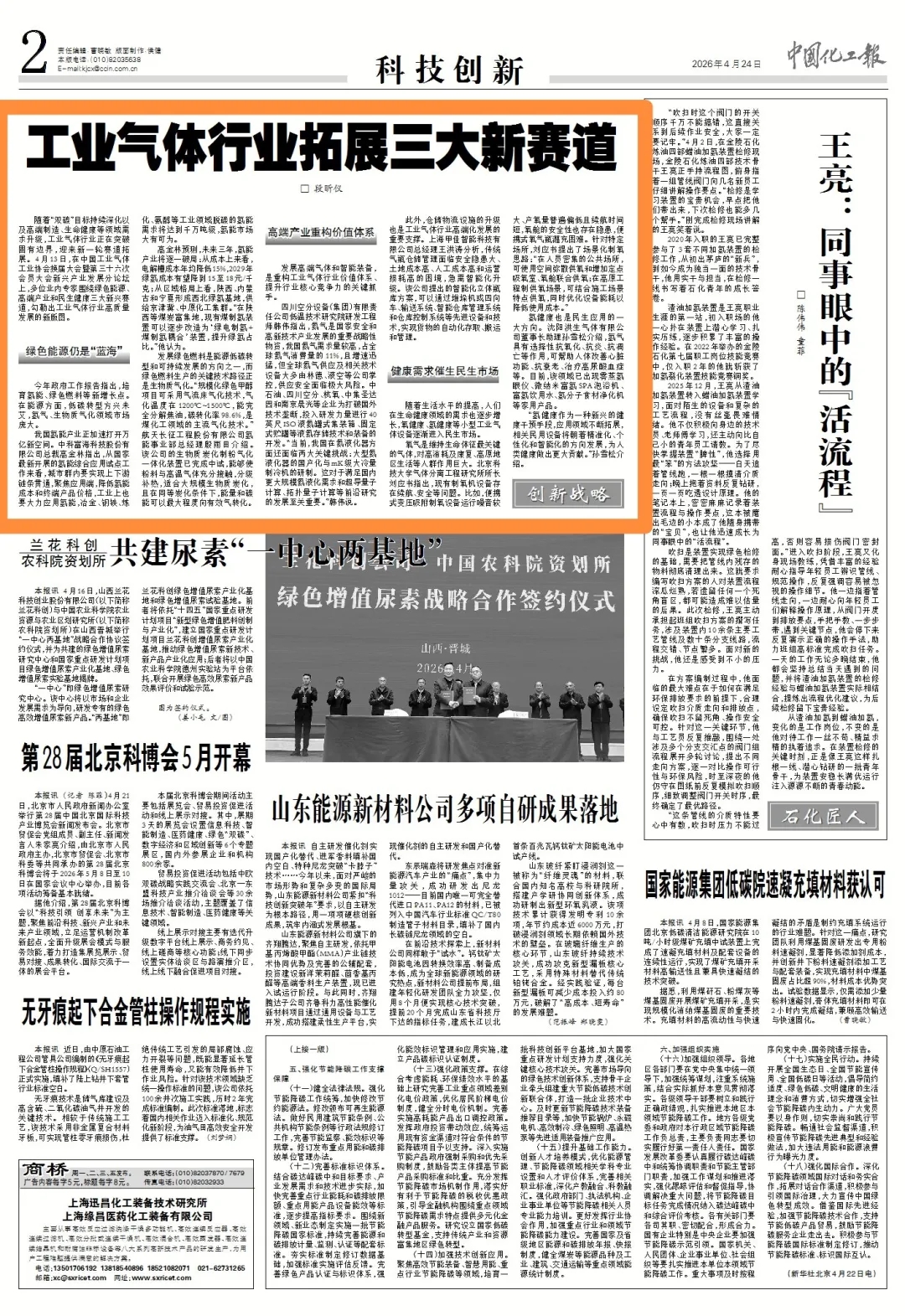 工业气体行业拓展三大新赛道(图1)